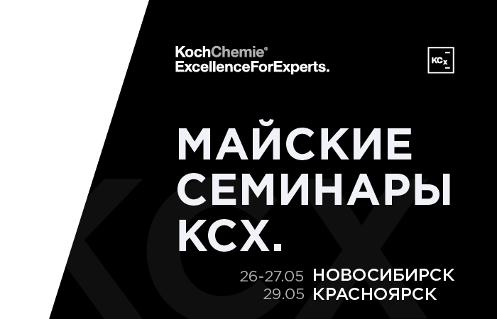 Обучающие семинары в мае 2025
