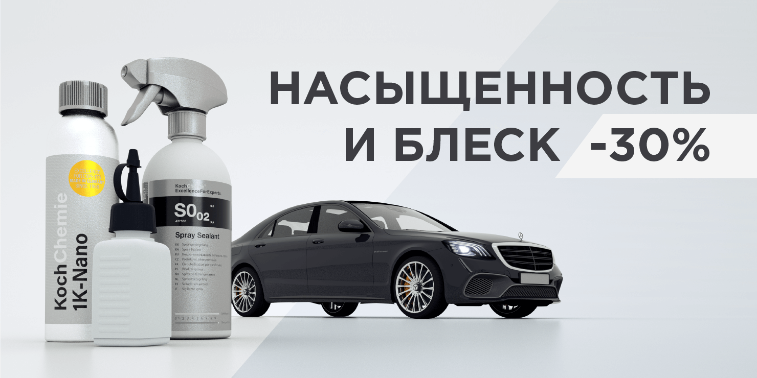 Насыщенность и Блеск