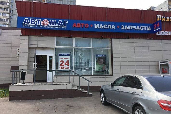 АВТОМАГ на улице Малыгина