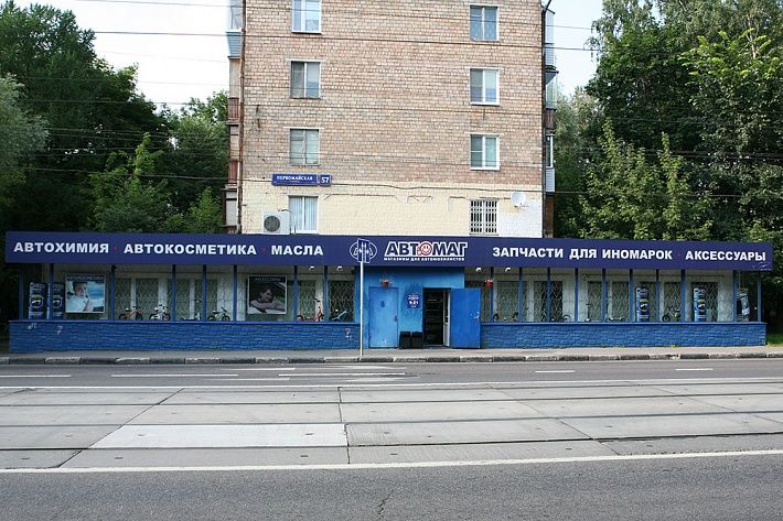АВТОМАГ на улице Первомайская