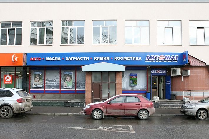 АВТОМАГ на Рогожском валу