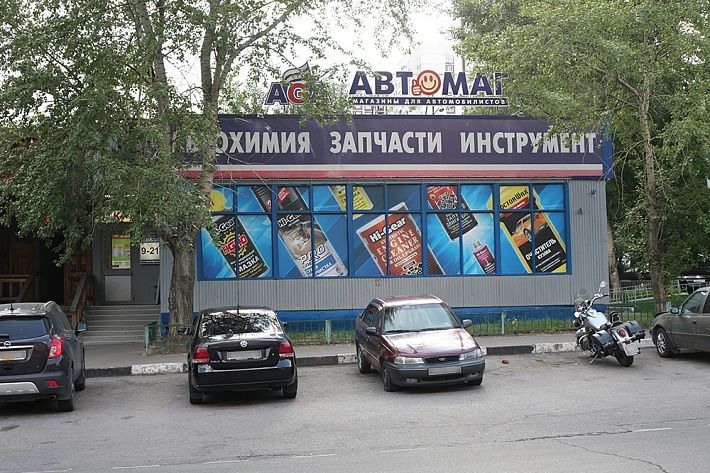 АВТОМАГ на улице Елецкая