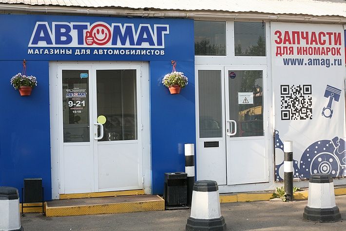 АВТОМАГ в Алтуфьево