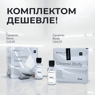 Комплектом дешевле