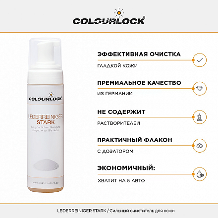 Средство для чистки кожи COLOURLOCK Lederreiniger Stark, 200 мл слайд 2 Средство для чистки кожи COLOURLOCK Lederreiniger Stark, 200 мл слайд 2