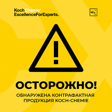 Осторожно!
