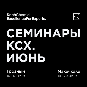 Семинары Июнь 2025