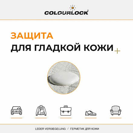 COLOURLOCK Консервант герметик для кожи, 150 мл Leder Versiegelung Leather Shield слайд 3 COLOURLOCK Консервант герметик для кожи, 150 мл Leder Versiegelung Leather Shield слайд 3