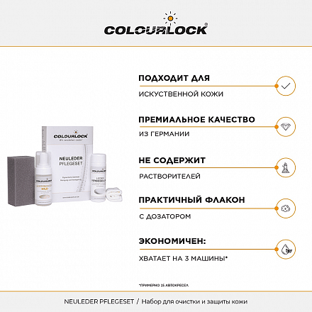 Набор для очистки и защиты кожи автомобиля COLOURLOCK Neuleder Pflegeset mit Leder Versiegelung Leather Shield слайд 2 Набор для очистки и защиты кожи автомобиля COLOURLOCK Neuleder Pflegeset mit Leder Versiegelung Leather Shield слайд 2