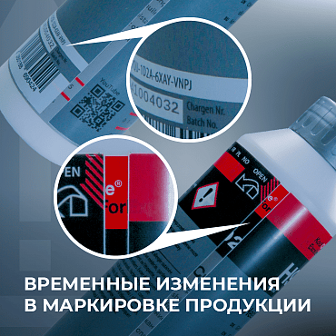 Временные изменения в маркировке продукции