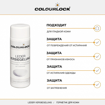 COLOURLOCK Консервант герметик для кожи, 150 мл Leder Versiegelung Leather Shield слайд 2 COLOURLOCK Консервант герметик для кожи, 150 мл Leder Versiegelung Leather Shield слайд 2