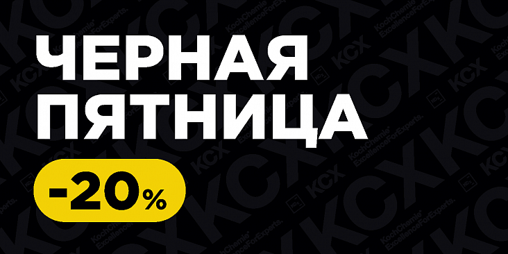 Чёрная Пятница