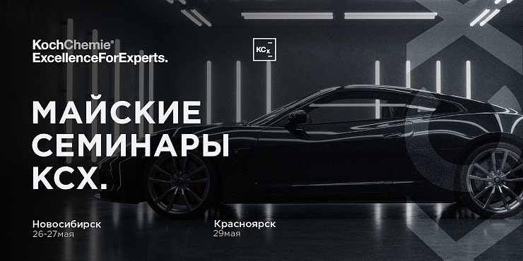 	Семинары Май 2025