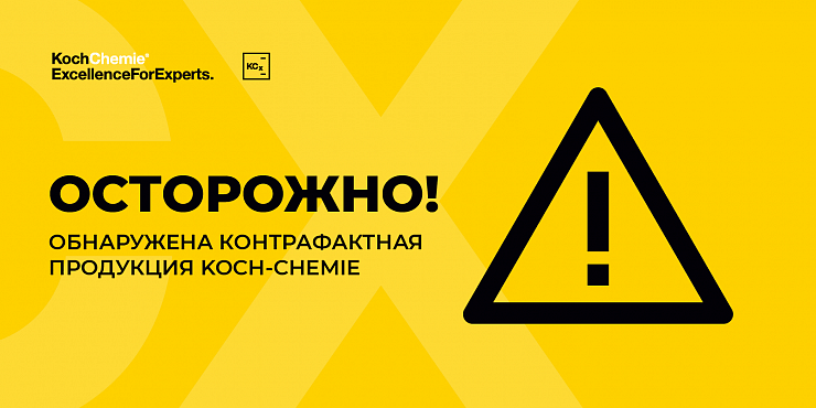 Осторожно!