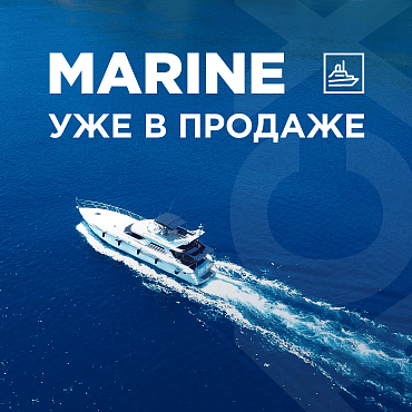 Новинка. Koch-Chemie Marine