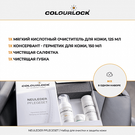 Набор для очистки и защиты кожи автомобиля COLOURLOCK Neuleder Pflegeset mit Leder Versiegelung Leather Shield слайд 3 Набор для очистки и защиты кожи автомобиля COLOURLOCK Neuleder Pflegeset mit Leder Versiegelung Leather Shield слайд 3