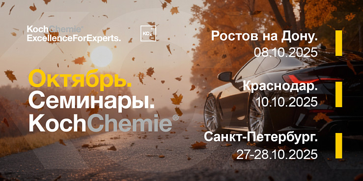 Октябрь. Семинары KCX