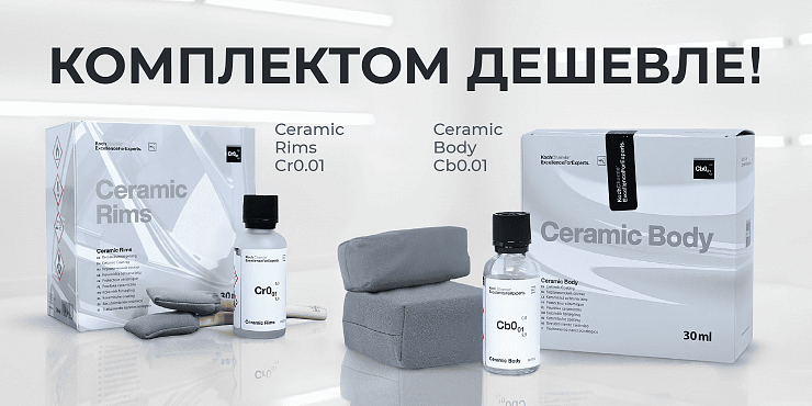 Комплектом дешевле