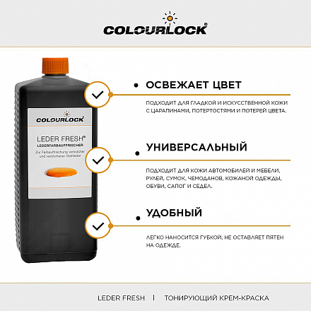COLOURLOCK Тонирующий крем краска с закрепителем для кожи Чёрный цвет 1000 мл Leder Fresh Tönung F034 слайд 2 COLOURLOCK Тонирующий крем краска с закрепителем для кожи Чёрный цвет 1000 мл Leder Fresh Tönung F034 слайд 2