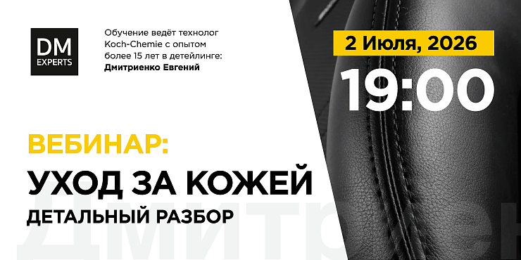 Вебинар: "Уход за кожей"