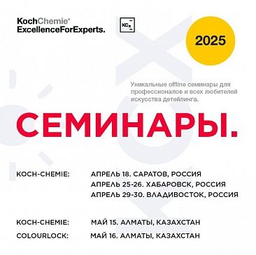 Семинары апрель-май 2025
