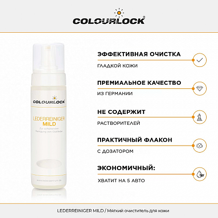 Средство для чистки кожи COLOURLOCK Lederreiniger Mild, 200 мл слайд 2 Средство для чистки кожи COLOURLOCK Lederreiniger Mild, 200 мл слайд 2