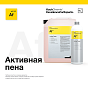 ACTIVE-FOAM - Высококонцентрированная ароматная пена с запахом сандалового дерева для мойки автомобиля на портальных, туннельных, ручных мойках и мойках самообслуживания, (1 кг). слайд 4