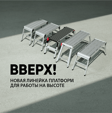 Новое поступление платформ