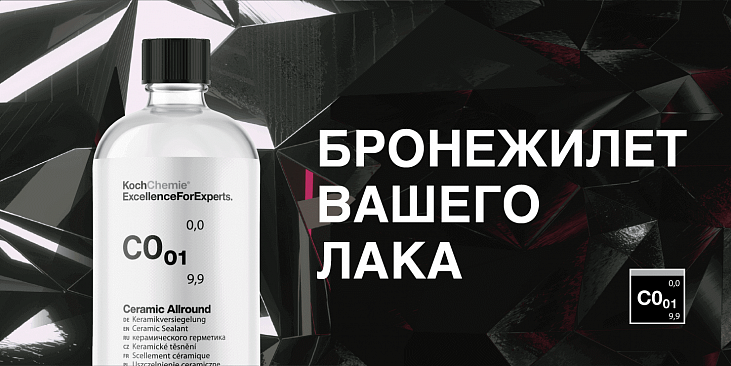 Ceramic Allround C0.01: Под «Стеклом» или под «Керамикой»?