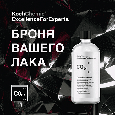 Ceramic Allround C0.01: Под «Стеклом» или под «Керамикой»?