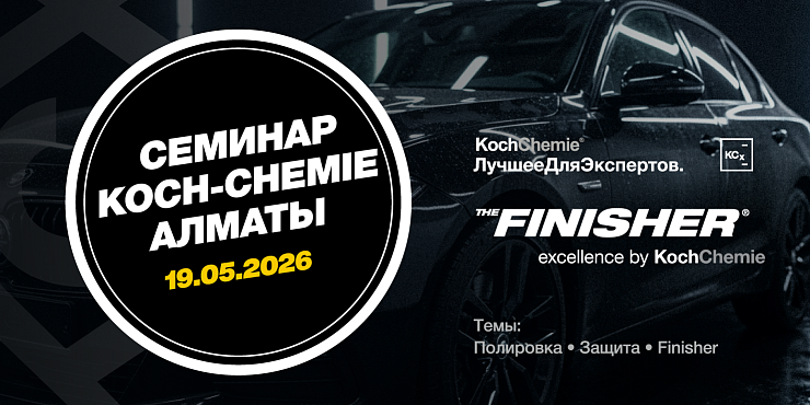Учебный семинар Koch-Chemie.19 мая.Алматы.Казахстан