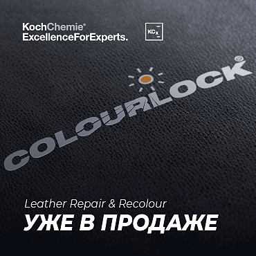 COLOURLOCK уже в продаже. Ремонт, восстановление и окраска кожи.