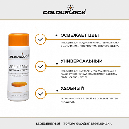 Готовая краска с закрепителем для кожи Чёрный цвет F034 150 мл COLOURLOCK  слайд 2 Готовая краска с закрепителем для кожи Чёрный цвет F034 150 мл COLOURLOCK  слайд 2