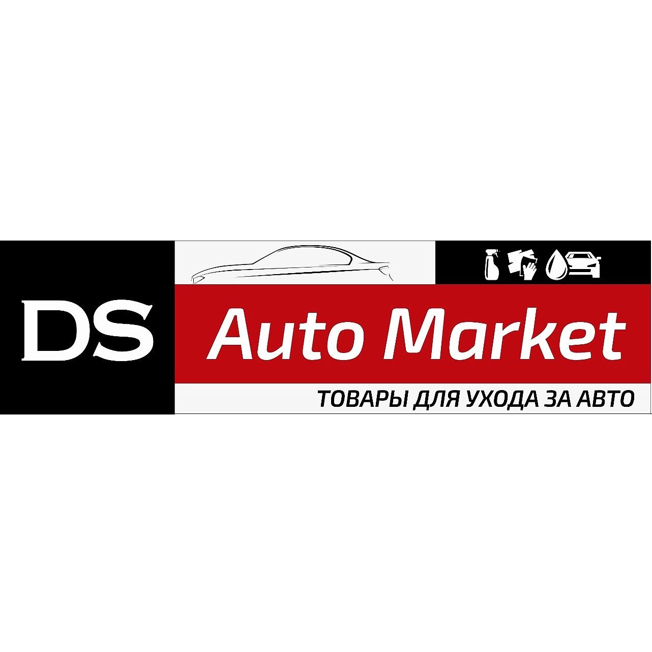 магазин "DS AutoMarket"