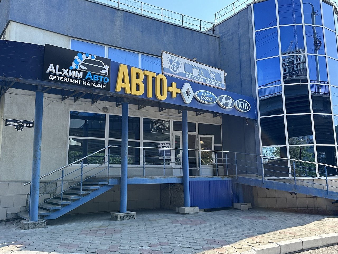 Магазин "ALхим Авто"