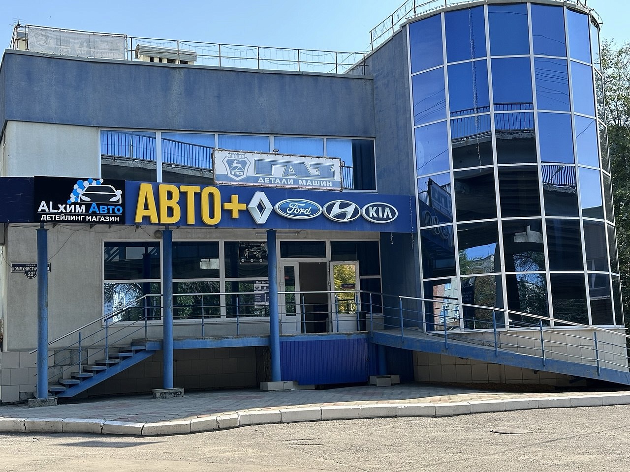 Магазин "ALхим Авто"