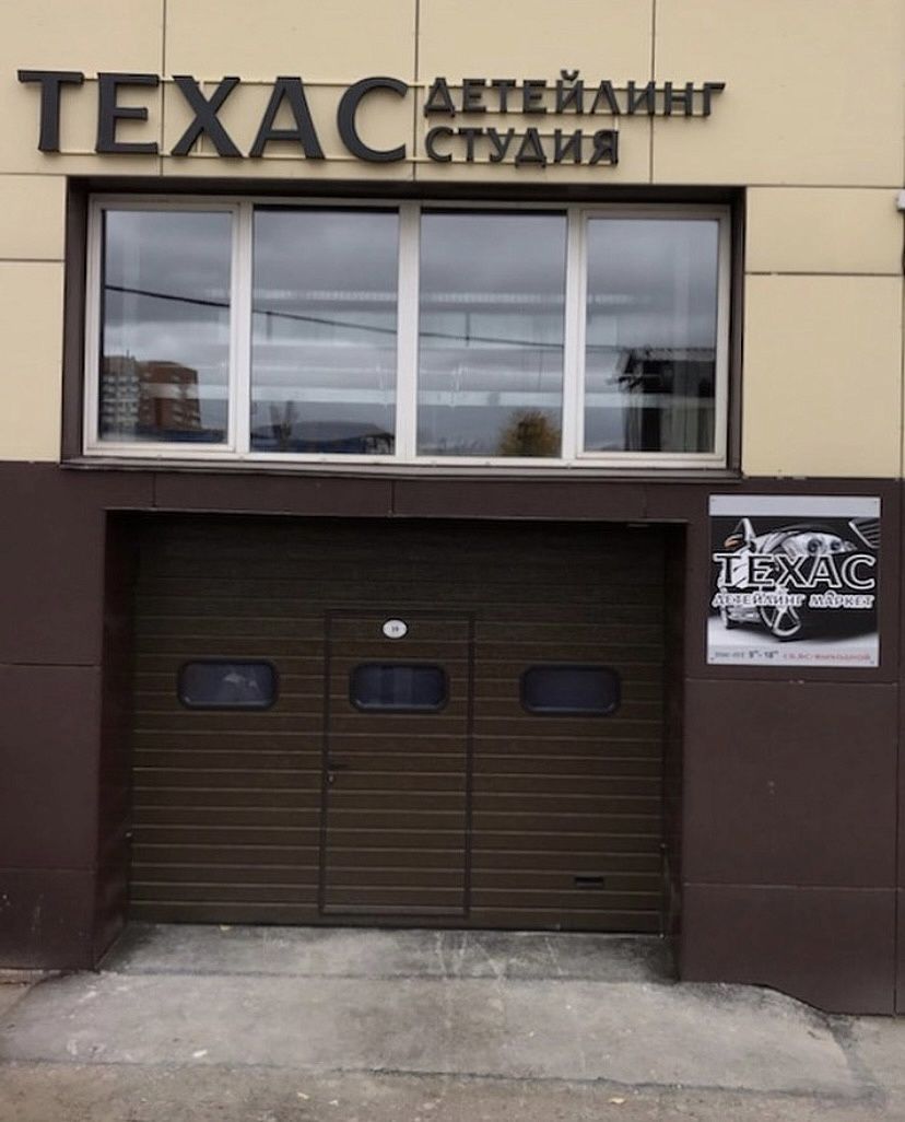 Детейлинг Маркет «ТЕХАС»