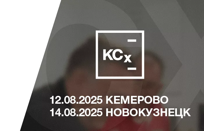 Семинары KCX 