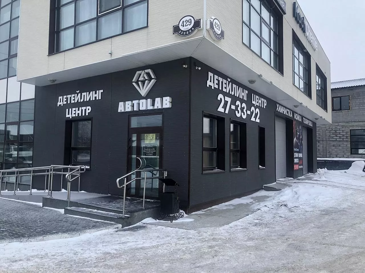 Детейлинг центр Автолаб