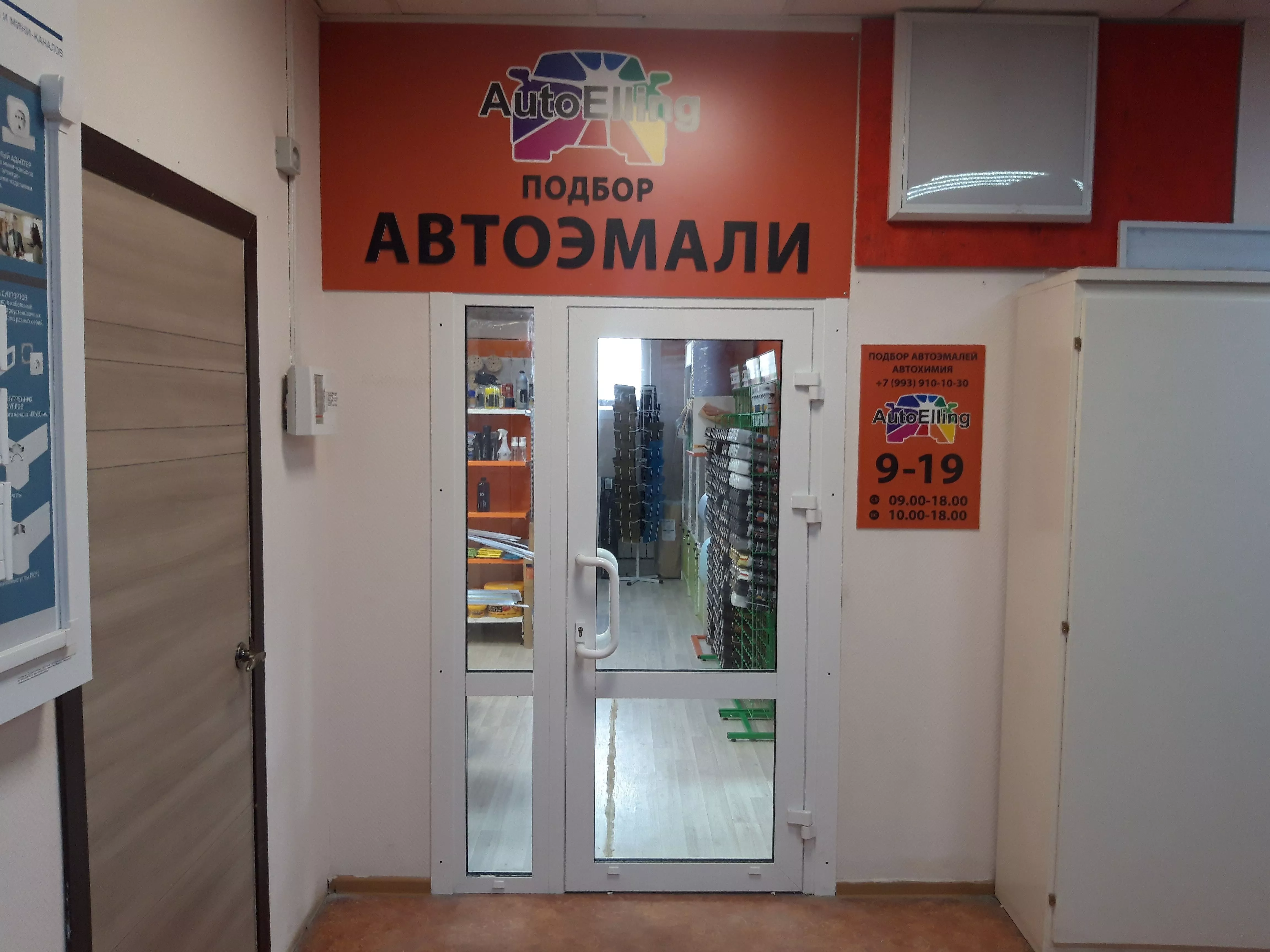 АвтоЭмали Дмитров