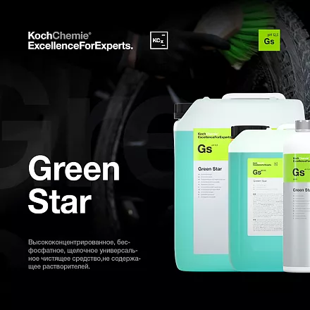 Green star NTA-Frei - Универсальное щелочное средство для бережной первичной мойки поверхностей  без NTA* (5 кг) слайд 2