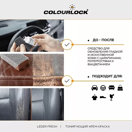 COLOURLOCK Тонирующий крем краска с закрепителем для кожи Чёрный цвет 150 мл Leder Fresh Tönung F034 слайд 4