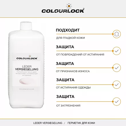 COLOURLOCK Консервант герметик для кожи, 1 л Leder Versiegelung Leather Shield слайд 2