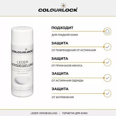 COLOURLOCK Консервант герметик для кожи, 150 мл Leder Versiegelung Leather Shield слайд 2