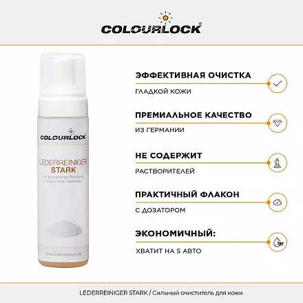 Средство для чистки кожи COLOURLOCK Lederreiniger Stark, 200 мл слайд 2