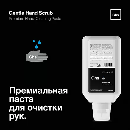 Gentle Hand Scrub - Паста для очистки рук премиум класса (2л) слайд 2