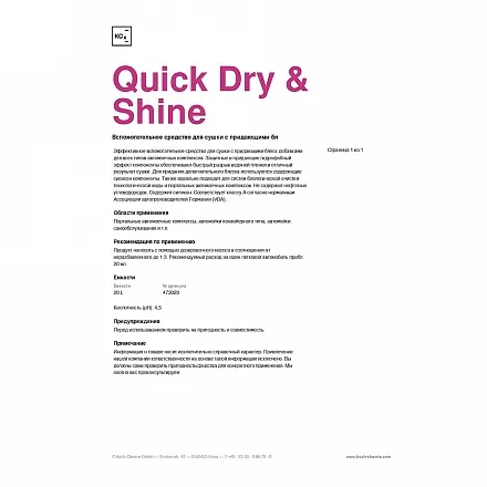Quick Dry & Shine - Осушитель с добавками для блеска (10л) слайд 4