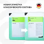Multi Star NTA-Frei - Состав для первичной мойки (22 кг) слайд 4