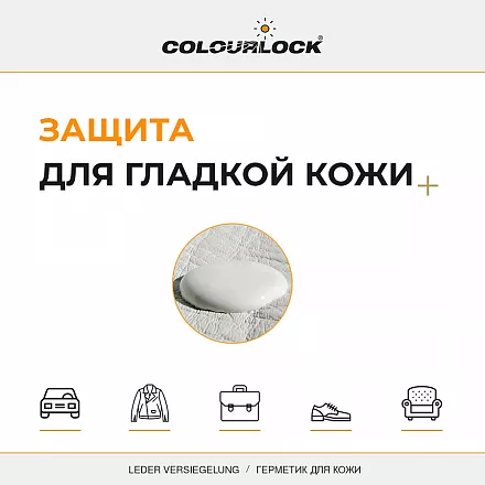 COLOURLOCK Консервант герметик для кожи, 1 л Leder Versiegelung Leather Shield слайд 3