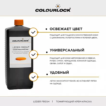 COLOURLOCK Тонирующий крем краска с закрепителем для кожи Чёрный цвет 1000 мл Leder Fresh Tönung F034 слайд 2